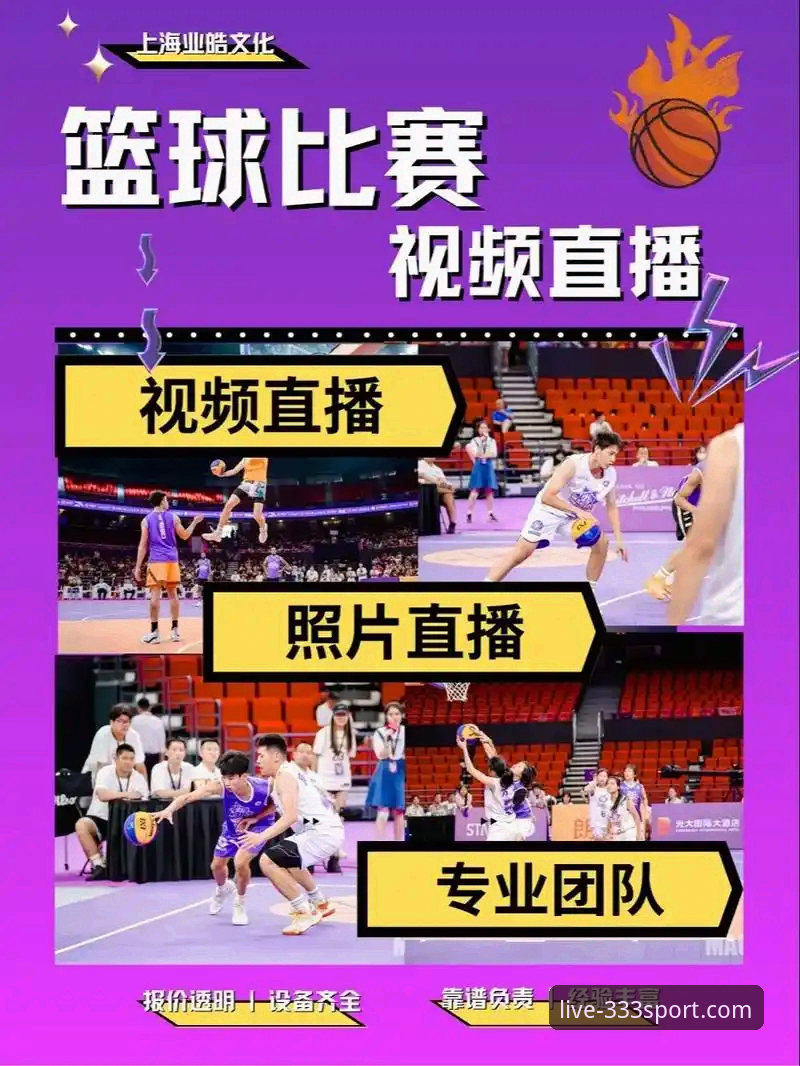 333体育APP下载安装与使用完整指南——从零开始的赛事直播体验