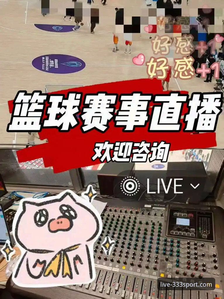 333体育官网深度评测：一个真正实现高清流畅的体育直播平台，究竟如何？